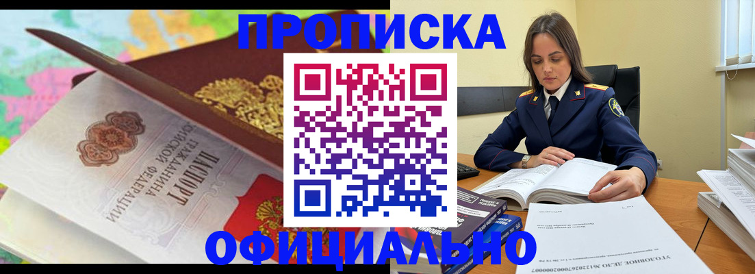 купить прописку в Пугачёве