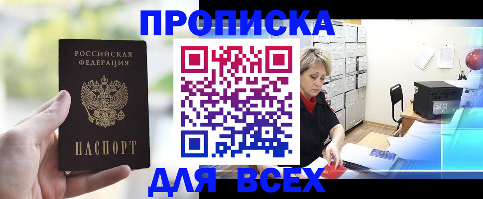 прописка от собственника в Пугачёве